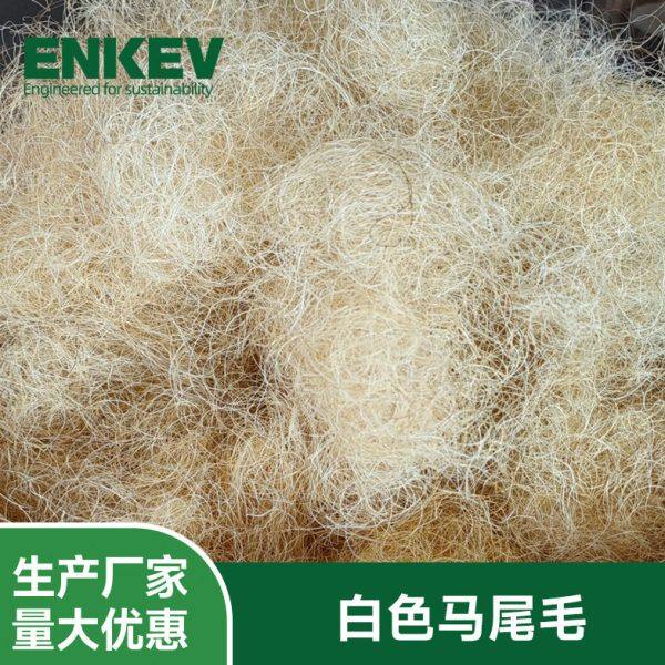 白色卷曲马尾毛马鬃-源头工厂  床垫填充 现货,纺织面料/辅料/配套,动物毛鬃,淘宝优惠券,粉丝福利购,淘宝优惠卷