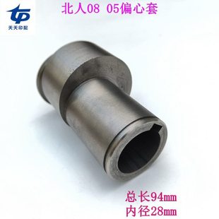 北人0W8机配件 05机配件N73-30505北人08机偏心套 05机偏心套