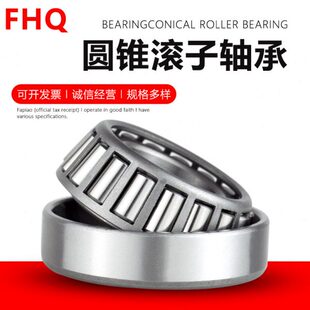 FHQ德国进口圆锥滚子轴承30302 303 30304 30305 30306 30307J2/Q