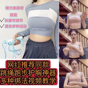 网红同款运动束胸带防抖动胸部固定带跳绳装备弹力胖mm高强度减震