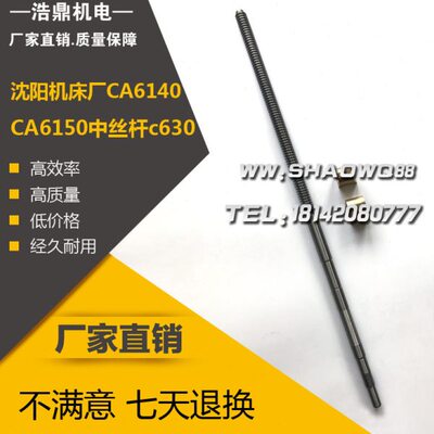 黄山机床厂CE6140车床配件 CE6152中丝杆L715　中螺母