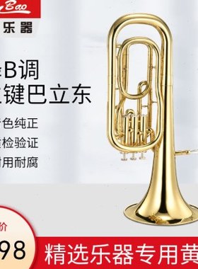 新宝巴立东号次中音降B调立键小中音号西洋管乐铜管乐器BR1000型
