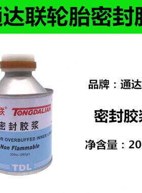 通达联密封胶浆 汽车轮胎胶片修复补胎安全密封剂胶水黑色 200CC