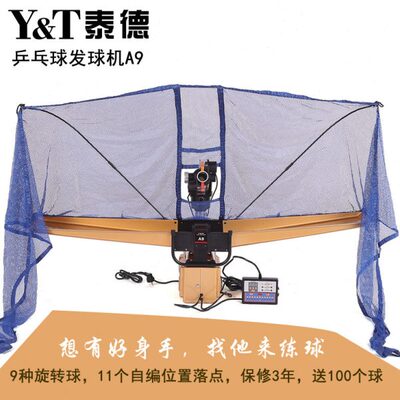 泰德乒乓球发球机A9家用陪练器少儿老人球馆用11个落点功能同989E