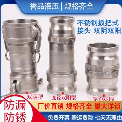 不锈钢变径快速接头双阴型双阳型油罐车泄油口加油站管4寸阴3寸阳