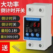 倒计时自动断电通电开关定时延时抽水机泵蒸饭柜单相220V三相380V