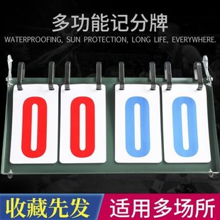 篮球记分牌计分牌翻分牌比赛翻牌计分器板乒乓球计数积分比分牌四