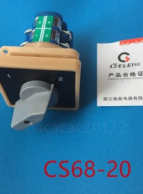 转换开关CS68-20/2  浙江格磊电器有限公司