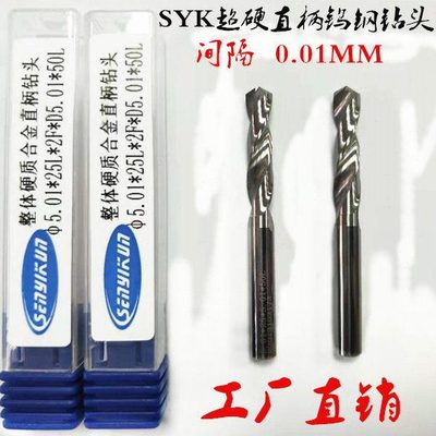 通柄硬质合金钨钢钻头6.35 6.45 6.49 6.52 6.55 6.53 6.54 6.51