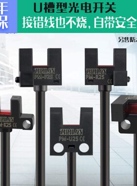 24V小U槽型对射光电开关PM-L25 U25 K25 F25 R25-P限位计数感应5V