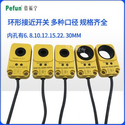 倍福宁环形接近开关GQ10-40K-NPX直流四线GQ12-40K-NPX常开+常闭