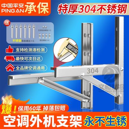 加厚304不锈钢空调外机支架通用空A调支架大1.5匹2p3p空调三角架