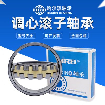 哈尔滨调心滚子轴承22317 22318 22319 22320 22322 22324CA/W33