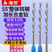 55度加长钨钢钻头整体硬质合金加长钻 120长