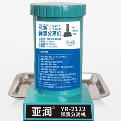 亚润全自动弹簧分离机2122A弹簧剥离机 台湾弹簧分离器拆分机