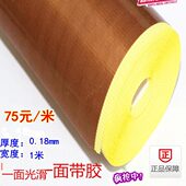 包邮 洪润铁氟龙胶带PTFE耐高温胶布特耐磨绝缘不沾宽1米厚0.18mm