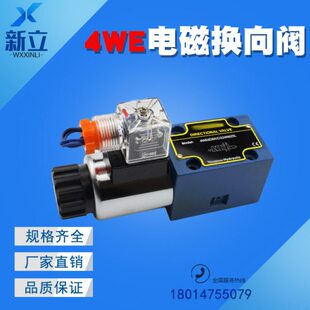 CG24N9Z5L 新立电磁阀4WE6 液压换向阀 61B 31B