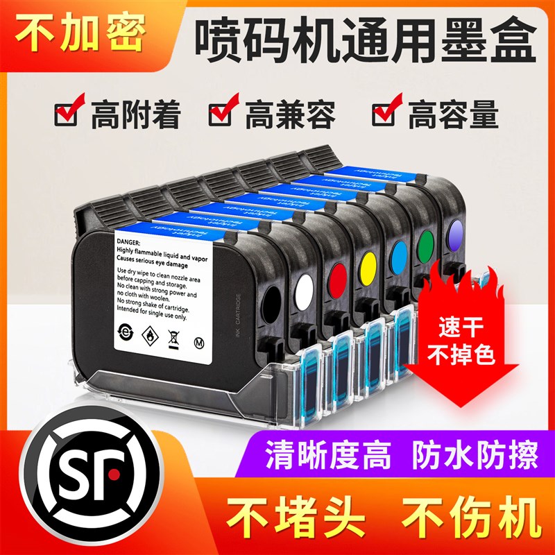 手持喷码b机高清速干不加密2580 2588 JS10 JS12M高附着力通用墨