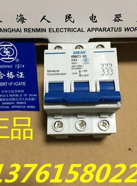断路器 RMC1-63/3P C63A 上海电器股份有限公司人民电器厂