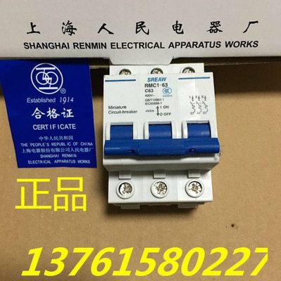 断路器 RMC1-63/3P C63A 上海电器股份有限公司人民电器厂