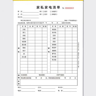 家私家电清单设备交接单房屋交割单房产中介售房家具物品清单定制