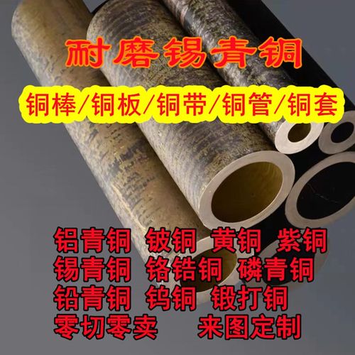 锡青铜管 黄铜棒 空心铜管 黄铜管  H59铜管 铝青T铜管 磷青铜零
