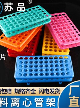 包邮5-15ml塑料离心管架多功能试管架18mmx50孔病毒采样管架