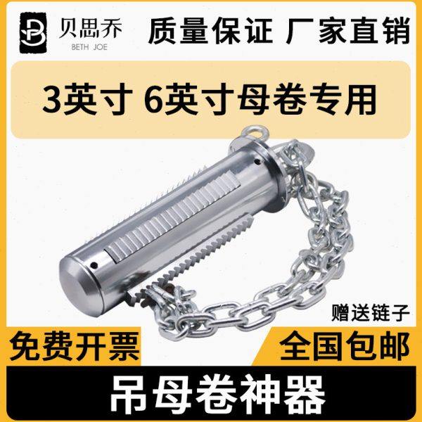 3英寸胶带母卷升降器 胶带吊装神器 6英寸吊胶带母卷工具母卷吊具,五金/工具,吊钩/抓钩,淘宝优惠券,粉丝福利购,淘宝优惠卷