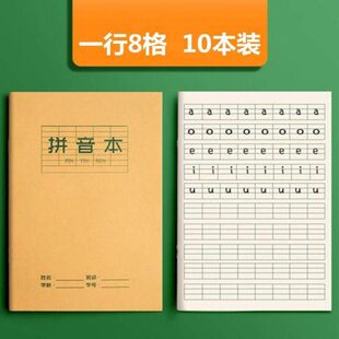 -拼音本一行8格汉语拼音田字格本一行9格全国标准32K作业本小学