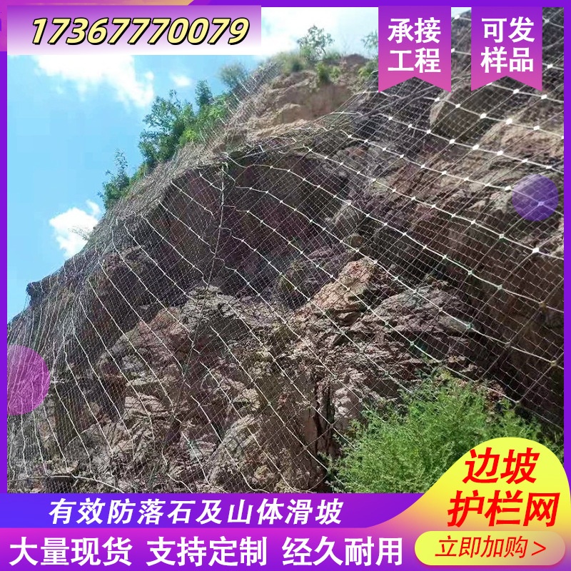 主动被动边坡防护网柔性钢丝绳网