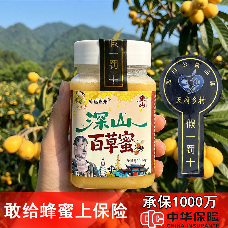 【蜂运堂】正宗四川农家土蜂蜜深山百草蜜枇杷蜜2斤装假一罚十