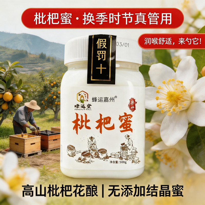 【蜂运堂】正宗农家土蜂蜜四川乐山深山百草蜜枇杷蜜500g免费试吃