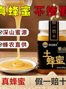 蜂运堂乐山土蜂蜜无添加500g/罐