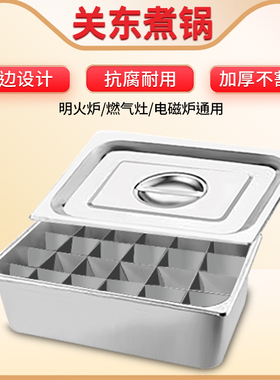 关东煮机9宫格24格隔片加厚不锈钢油缸方盆O自助餐份数盘快餐菜盆