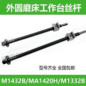 M1332B磨床螺丝 磨床配件M1420角度丝杆 M1432A磨床丝杆 调节丝杆