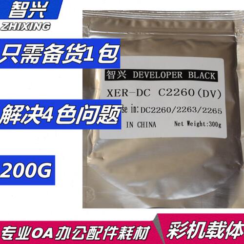 智兴 适用 施乐C2263 2265 2260 3300 3370 5570 5575 7535 7500
