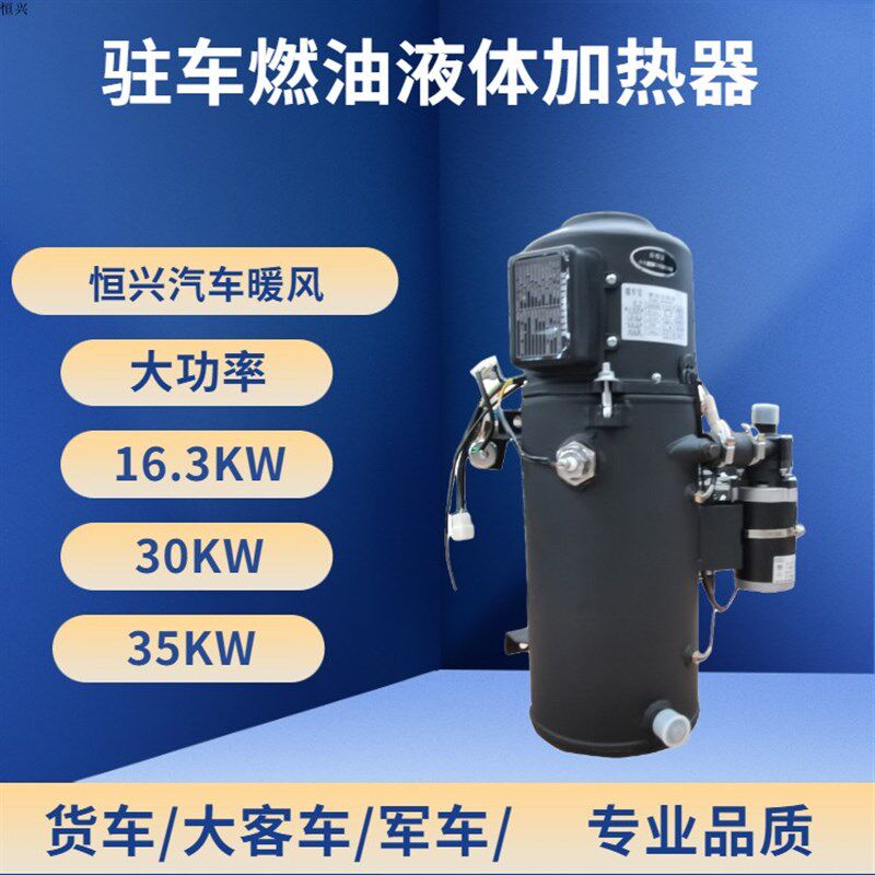 24v客车柴油预热锅炉驻车加热器货车G柴暖低温启动汽车燃油加热器
