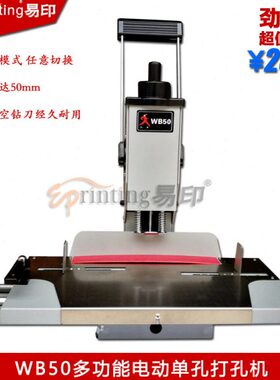 易印WB50多功能电动打孔机装订机六种打孔模式任意切换钻孔机