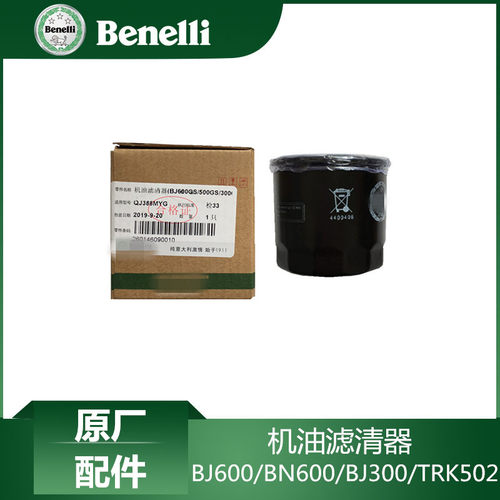 贝纳利黄龙BJ600/BN600/BJ300/TGRK502过滤器机油滤芯滤清器包邮