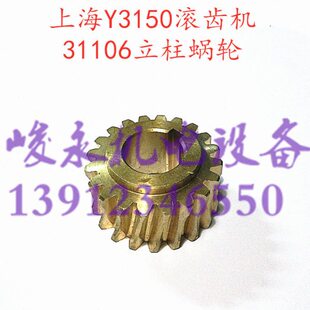 上海滚齿机配件 Y3150/3  Y3150 20齿立柱蜗轮 31106涡轮