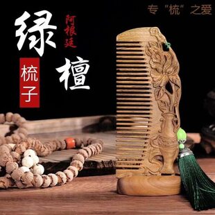 绿檀木雕刻木梳复古雕花木梳细齿整木手工檀香木梳