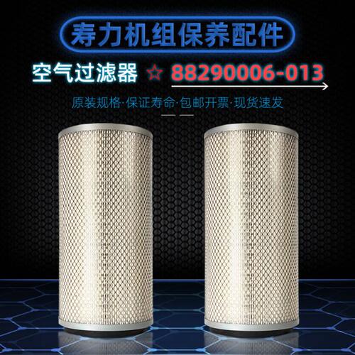 寿力空压机保养配件WS/AS3708/3710空气过滤器88290006-013空滤芯
