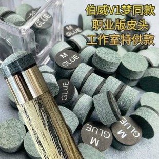 超级梦皮头同款台球杆皮头伯威V1工作室职业版小头杆垫片皮头