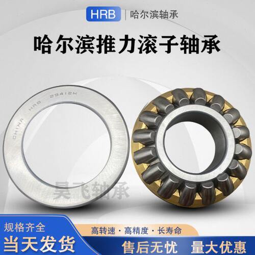 哈尔滨HRB推力调心滚子轴承29326 29328 29330 29332 29334 29336