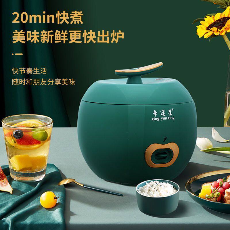 幸运星电饭煲迷你小型1-2一3人食家用H多功能单人宿舍蒸煮电饭锅2