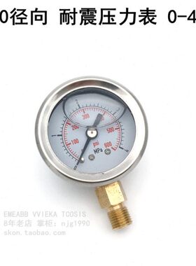40表面径向0-4MPA耐震压力表40kg/cm2气压表外接螺纹PT1/8 ZG1/8