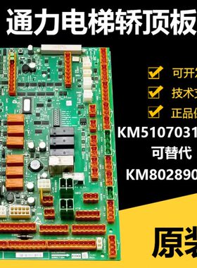 电梯轿顶板LCECCBN2 KM802890G11 KM51070314G11适用巨人通力配件