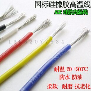 国标软硅胶高温线0.3/0.5/0.75平方耐高温电线柔软镀锡电机引出线