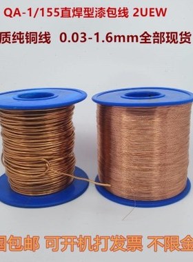 QA-1/155纯铜漆包线0.35/0.36/0.37/0.38/0.39/0.40/0.41/0.42mm