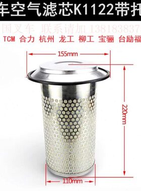 合力杭叉龙工柳工台励福2-3吨叉车K1122空气滤芯滤清器空气格空滤